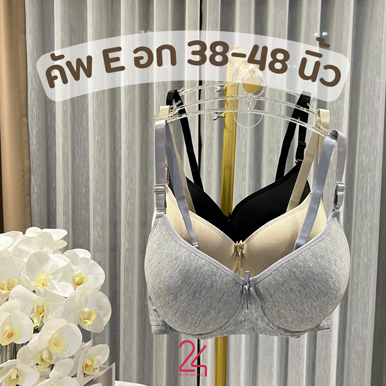 🌸👙 Angel Bra 9099 เสื้อในมีโครงคัพ E สำหรับสาวอวบขนาด 4 ตะขอ ปรับได้ 3 ระดับ 🌸👙