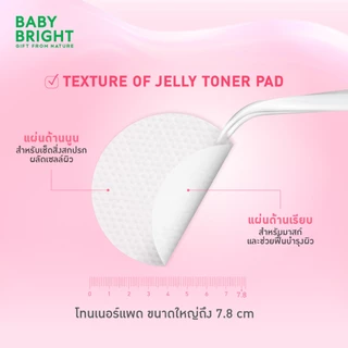 Baby Bright เจลลี่โทนเนอร์แพด 8แผ่น มีตัวเลือก 4 สูตร [ยกกล่อง]x6ซอง