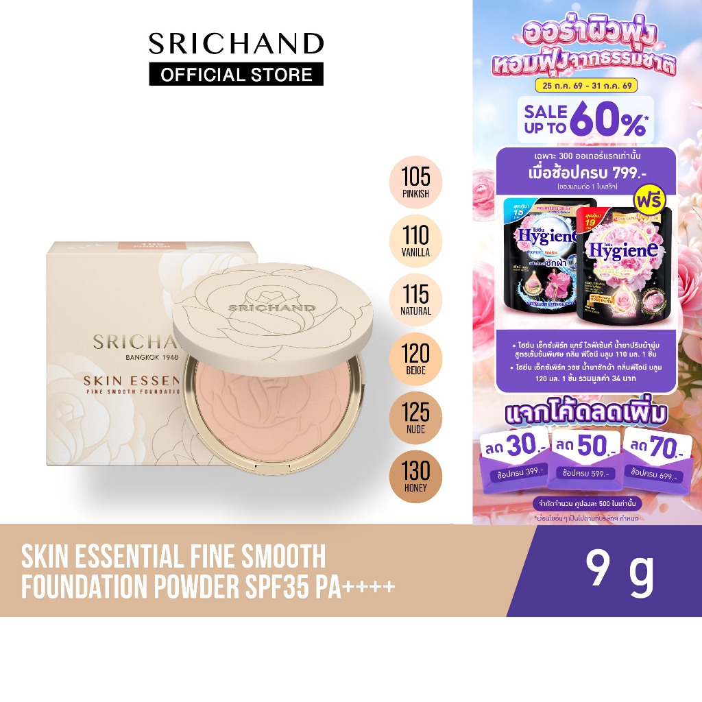[ใหม่] SRICHAND สกิน เอสเซ็นเชียล ไฟน์ สมูท ฟาวน์เดชั่น พาวเดอร์ Skin Essential Fine Smooth Foundation Powder 9g