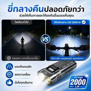 อัพเกรด2000ลูเมน ไฟหน้าจักรยาน LED +ไฟท้าย กันน้ำIPX65 ไฟติดจักรยาน สว่างมาก แสง4โหมด ชาร์จ USB สําหรับจักรยานเสือภูเขา