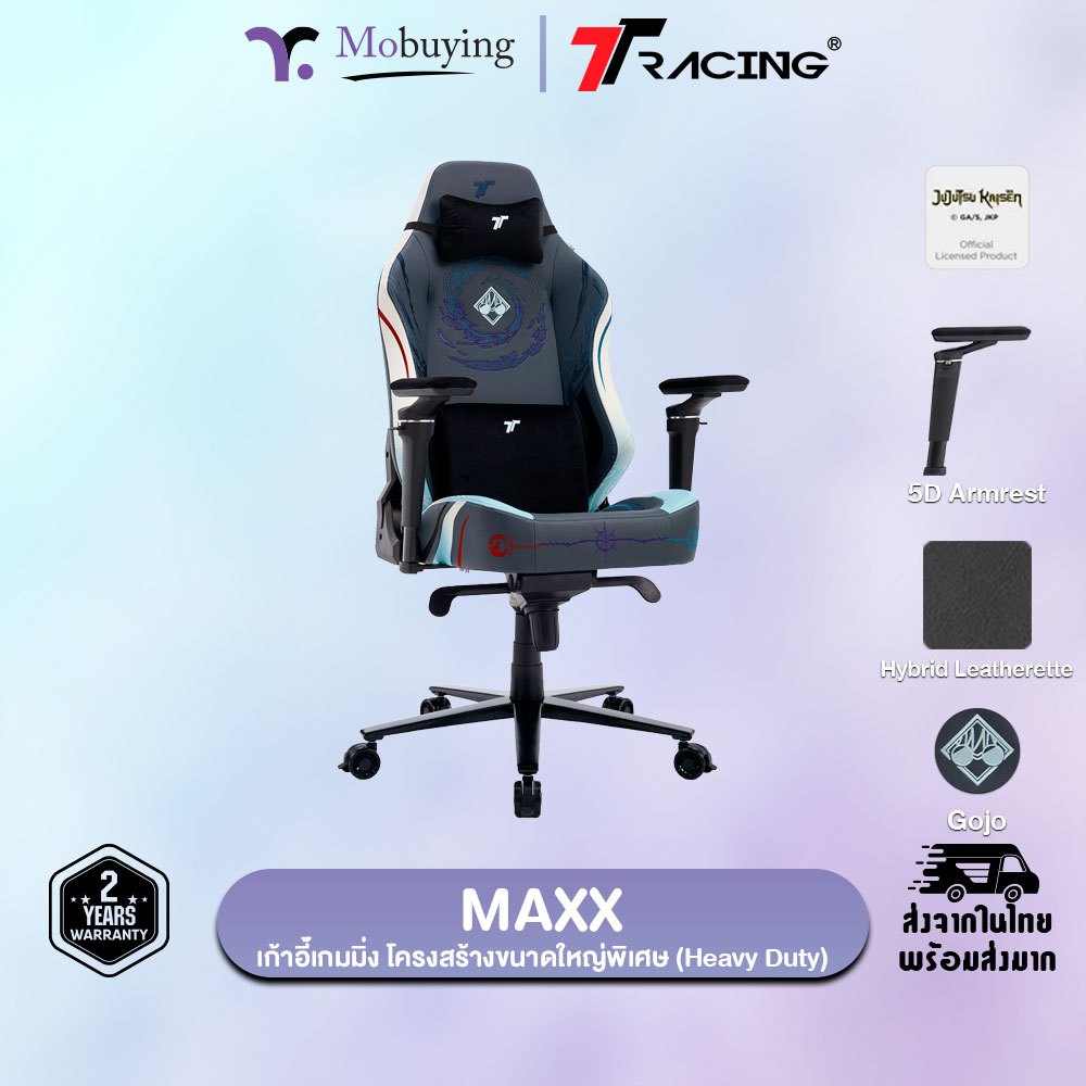 เก้าอี้เกมมิ่ง TTRacing Maxx Gaming Chair - Gojo Edition