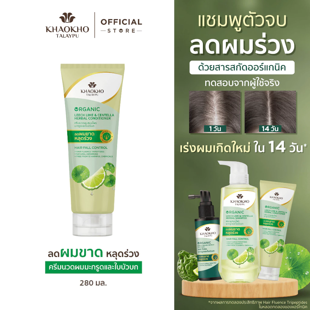 Khaokho Talaypu เขาค้อทะเลภู ครีมนวดผม สูตรมะกรูดและใบบัวบก ช่วยลดผมร่วง (280 มล.)