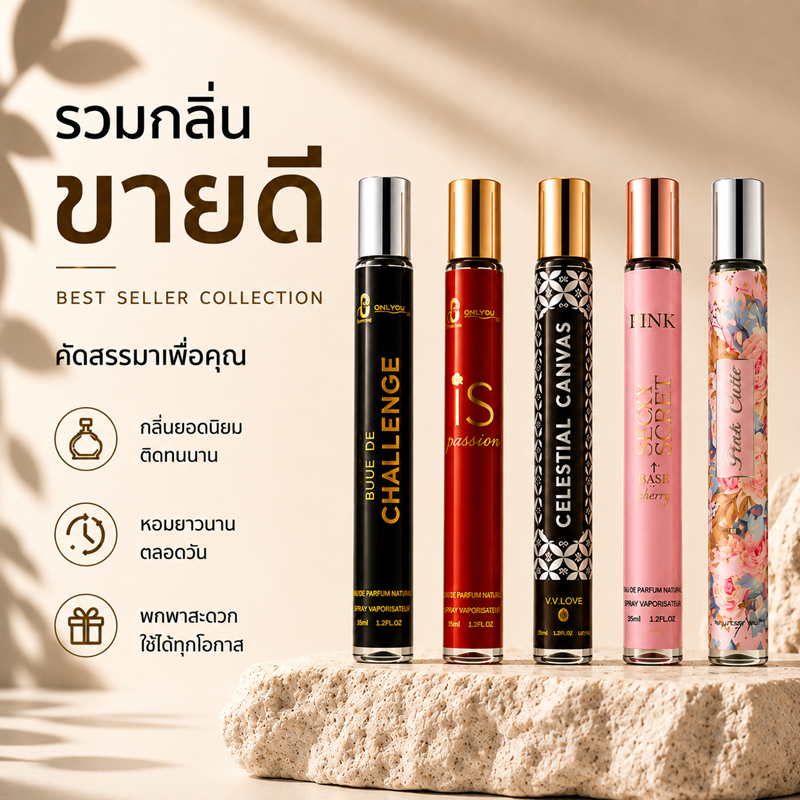 น้ำหอมกลิ่นขายดี | คัดเฉพาะกลิ่นยอดฮิต | กลับมาซื้อซ้ำมากที่สุด