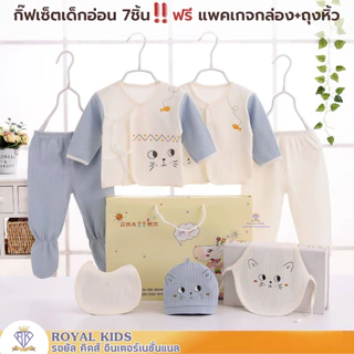Fairy kids ของขวัญคุณแม่ ชุดเซ็ตเสื้อผ้าสำหรับเด็ก ชุดเซท gift set สำหรับเด็กแรกเกิด-6 เดือน กิฟเซ็ตเด็กแรกเกิด F001