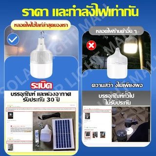 【เปลี่ยนฟรี 30ปี】หลอดไฟ LED HighBulb 300000W ไฟโซล่าเซลล์ Solar หลอดไฟโซล่าเซลล์ ตั้งแคมป์ ไฟฉุกเฉิน แสงขาว IP67กันน้ำ