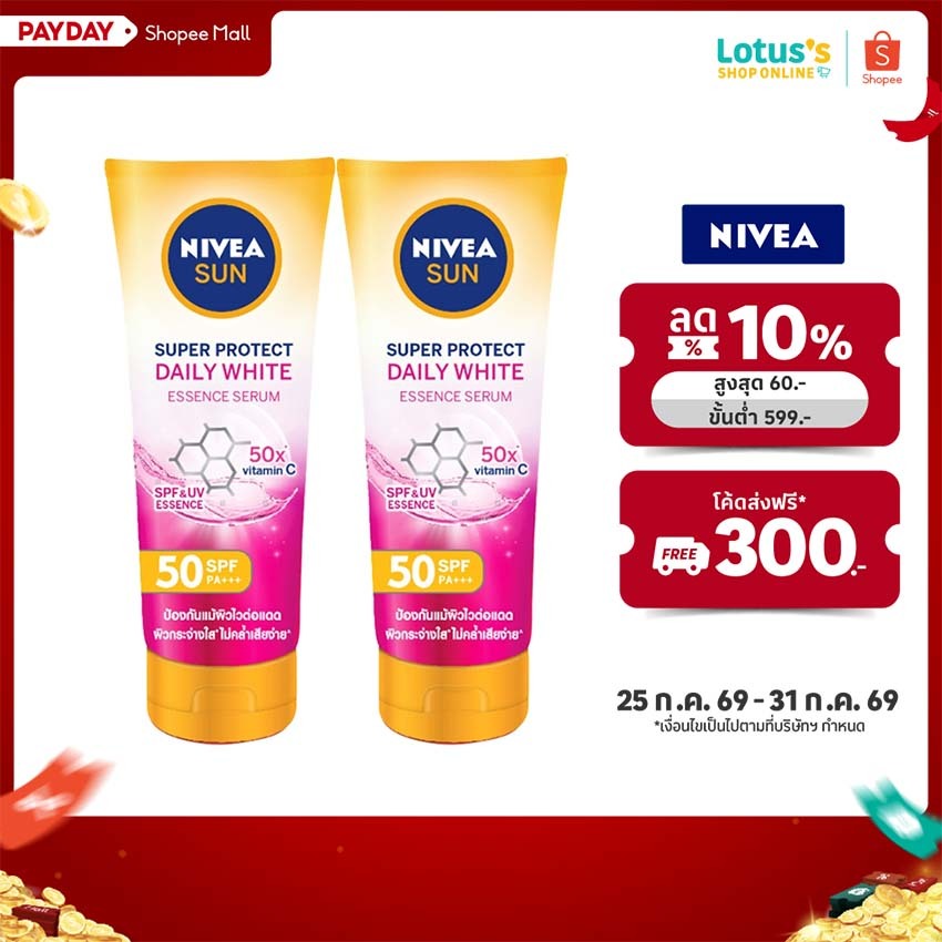 [ทั้งหมด 2 ชิ้น] นีเวีย เซรั่มกันแดด ผิวกาย เอสพีเอฟ 50 PA+++ 180 มล. NIVEA SUN BODY SPF50 PA+++180 ML