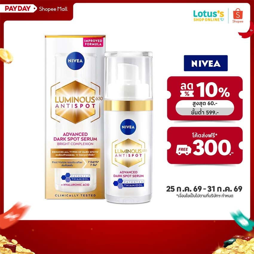 นีเวีย เซรั่ม ลูมินัส แอดวานซ์ สปอต ขนาด 30 มล NIVEA SERUM LUMINOUS ADVANCED SPOT SIZE 30 ML