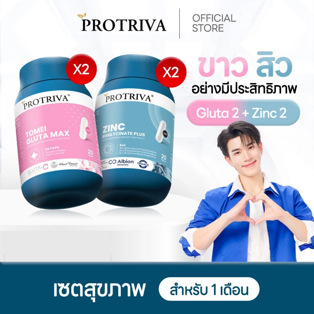 [เซตผิวใส] Protriva Tomei Gluta MAX โปรทริว่า โทเมอิ กลูต้า แม็กซ์ 2 กระปุก+ Zinc Bisglycinate Plus ซิงค์ 2 กระปุก