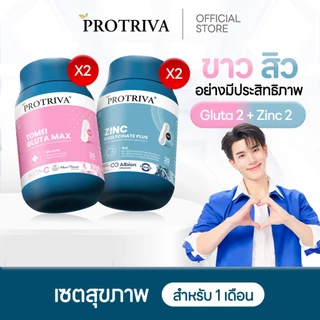 [เซตผิวใส] Protriva Tomei Gluta MAX โปรทริว่า โทเมอิ กลูต้า แม็กซ์ 2 กระปุก+ Zinc Bisglycinate Plus ซิงค์ 2 กระปุก