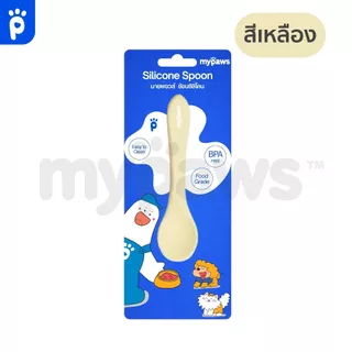 My Paws ช้อนตักอาหารเปียก สำหรับสัตว์เลี้ยง ช้อนซิลิโคน Food Grade