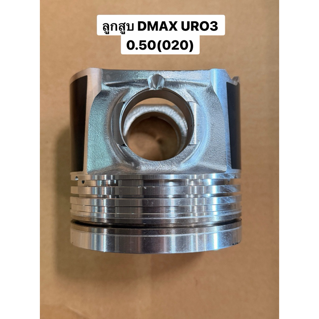 ลูกสูบDMAX URO3 เบอร์0.50(020) พร้อมสลัก