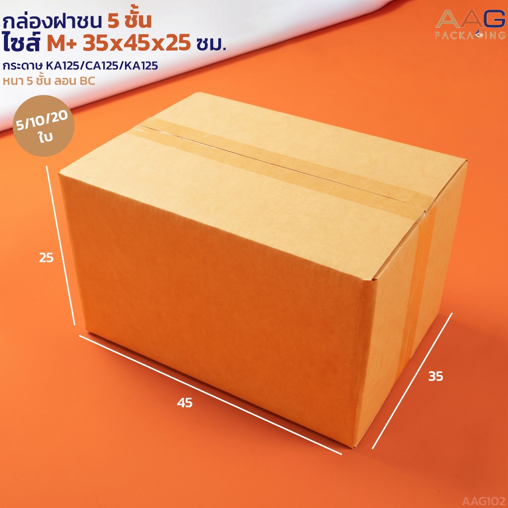 AAG102 (แช่ฟรีซได้) กล่องฝาชน 5 ชั้น ไซส์ M+ 35x45x25ซม. กล่องหนา กล่องแช่เย็น กล่องใหญ่