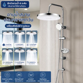 ชุดฝักบัว เรนชาวเวอร์ ปรับระดับน้ำได้ 6โหมด หมุนหัวได้ 360 ํ