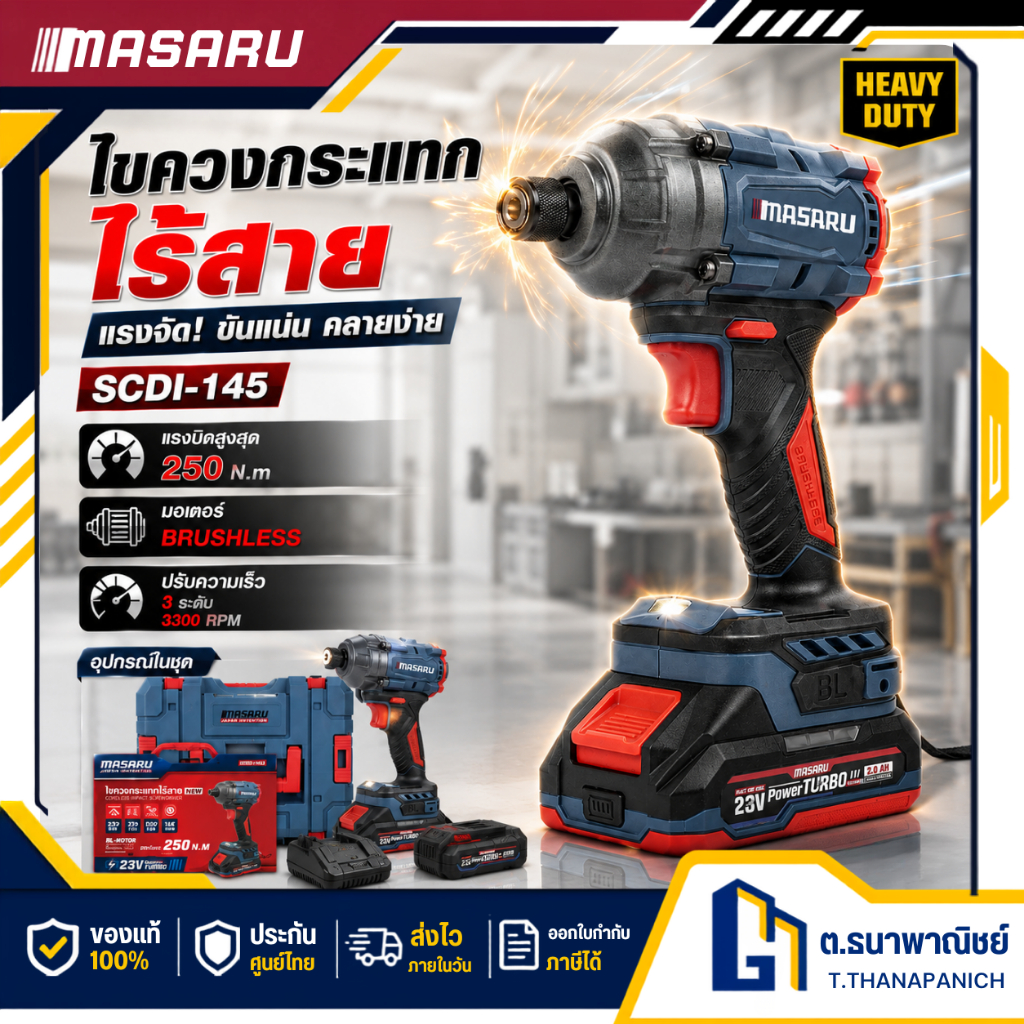 MASARU ไขควงกระแทกไร้สาย 20V รุ่น SCDI-145 แบต 2 ก้อน Impact Driver