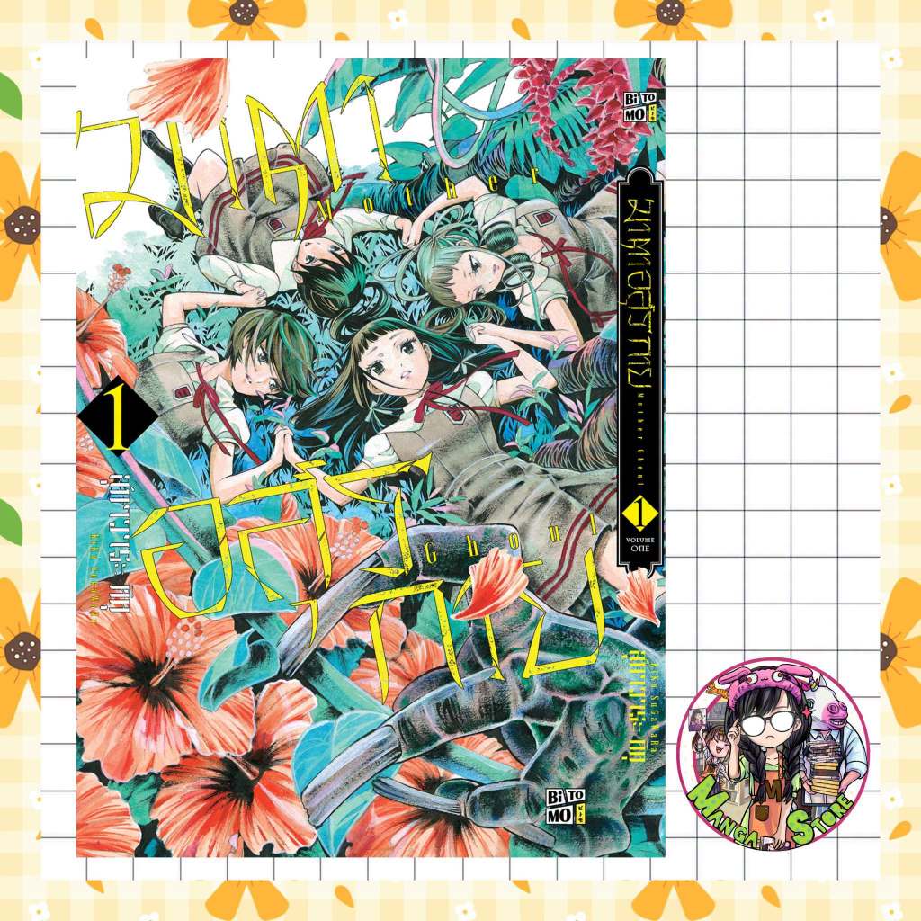 หนังสือการ์ตูน มาตาอสุรกาย เล่ม 1 มือ 1