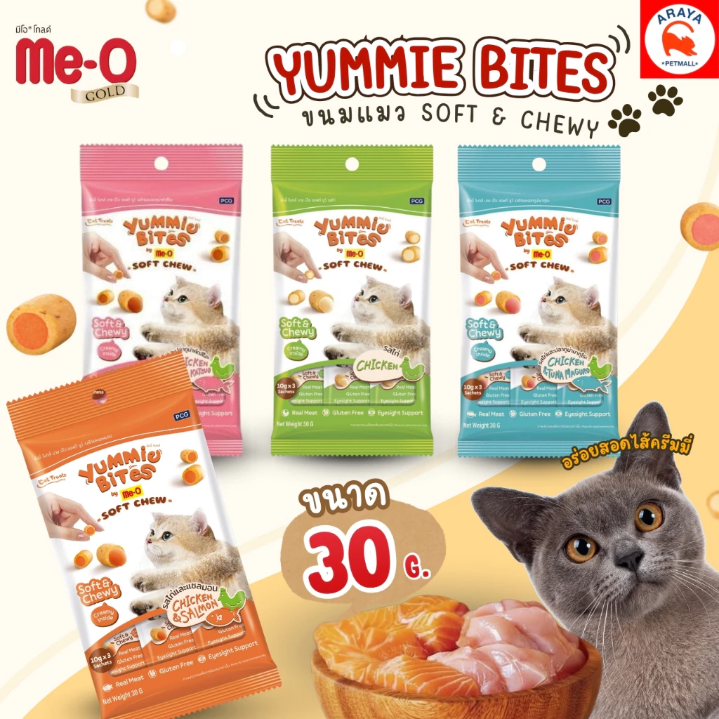 *1แพ็ค* 30 กรัม Yummie Bites ขนมแมวสอดไส้ครีมมี่