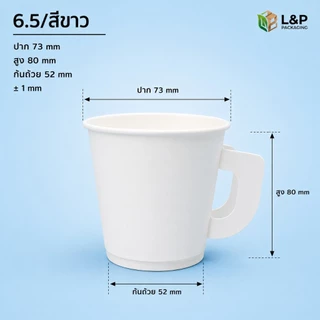 แก้วกระดาษเคลือบ PE (สีขาว) (one side) 4oz.6.5oz.8oz.12oz.16oz.22oz. ยกลัง(ไม่ติดหู)(มีติดหู)