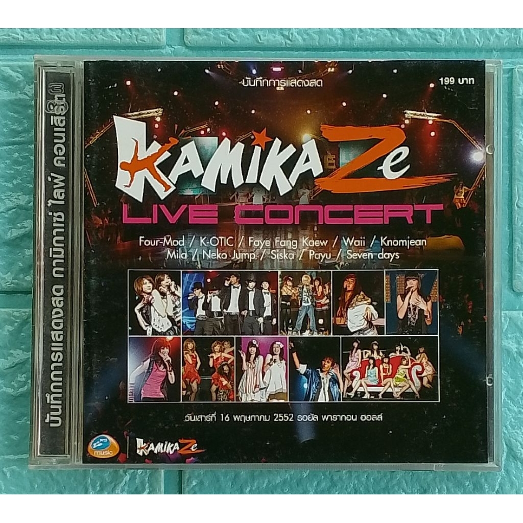 VCD Concert_KAMIKAZE LIVE CONCERT :  KAMIKAZE (กามิกาเซ่)