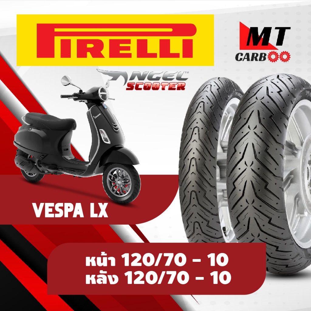 ยางนอก Pirelli หน้า 120/70-10 หลัง 120/70-10 ยางนอก รุ่น Angel Scooter - ใส่รถ VESPA LX  ตัวท๊อปสุด 