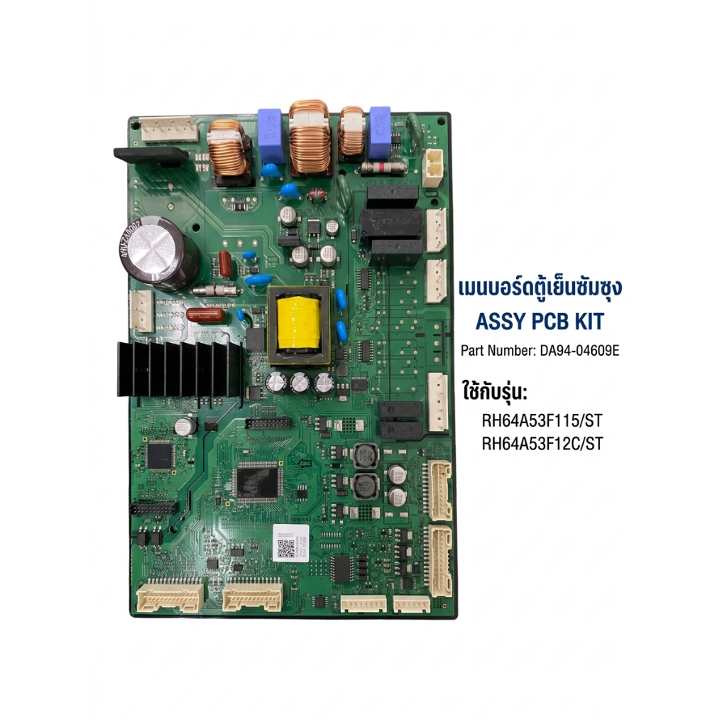 อะไหล่เเท้ศูนย์/เมนบอร์ดตู้เย็นซัมซุง/ASSY PCB KIT/DA94-04609E/ใช้กับรุ่นRH64A53F115/ST  RH64A53F12C