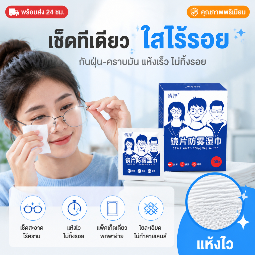 แผ่นเช็ดแว่นตา กันฝ้า กระดาษเช็ดแว่นกันฝ้า 100แผ่น แผ่นเช็ดเลนส์ กันหมอก กันฝ้า แห้งเร็ว ไม่ทิ้งรอยขีดข่วนกระดาษเช็ดแว่น