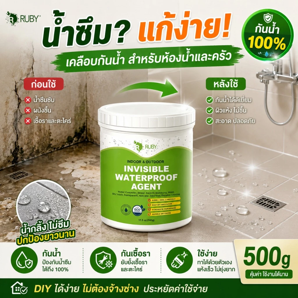 🛁RUBY กาวใสกันน้ำซึม 500g โปร่งใสซ่อนตัว กันรั่ว ไร้กลิ่น แห้งเร็ว ห้องน้ำระเบียง🛠️เครื่องมือฟรี พร้อมส่ง