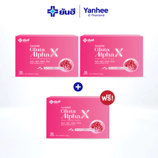 ส่งฟรี Yanhee Gluta Alpha X ยันฮี กลูต้า อัลฟ่า เอ็กซ์ 2 เเถม 1 ผลิตภัณฑ์อาหารเสริมบำรุงผิวกระจ่างใส