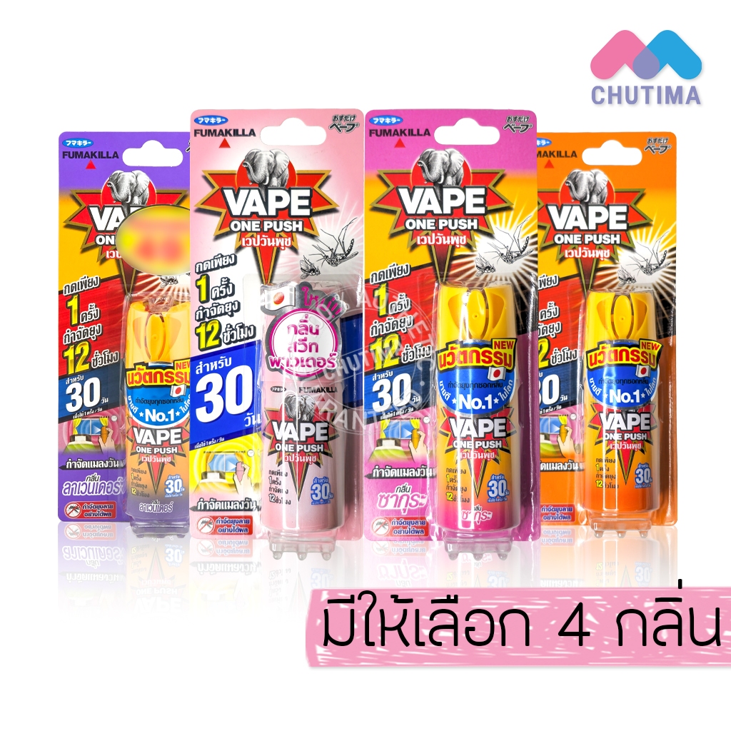 เวปวันพุช สเปรย์กำจัดยุง แมลงวัน กลิ่นหอมไม่ฉุน ป้องกันยุง 12 ชั่วโมง Vape One Push Fumakilla 10 ml.