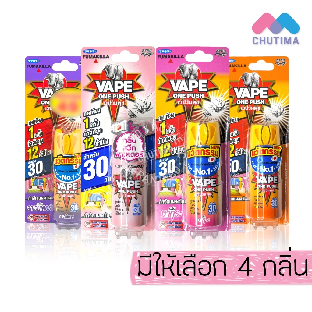 เวปวันพุช สเปรย์กำจัดยุง แมลงวัน กลิ่นหอมไม่ฉุน ป้องกันยุง 12 ชั่วโมง Vape One Push Fumakilla 10 ml.