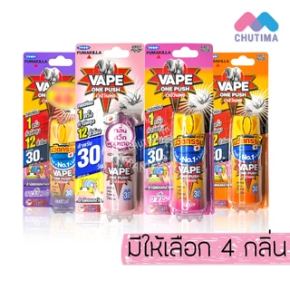 เวปวันพุช สเปรย์กำจัดยุง แมลงวัน กลิ่นหอมไม่ฉุน ป้องกันยุง 12 ชั่วโมง Vape One Push Fumakilla 10 ml.