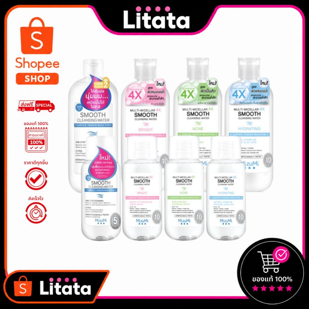[Flash] มิซึมิ สมูธ คลีนซิ่งวอเตอร์ MizuMi Smooth Cleansing Water คลีนซิ่งวอเตอร์