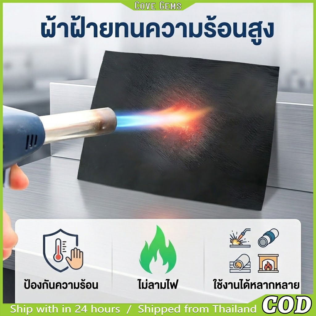 สักหลาดคาร์บอนทนไฟ แผ่นรองเชื่อม ผ้ากันสะเก็ดไฟ ทนความร้อน ฉนวนกันความร้อน ป้องกันไฟ สำหรับช่างเชื่อม