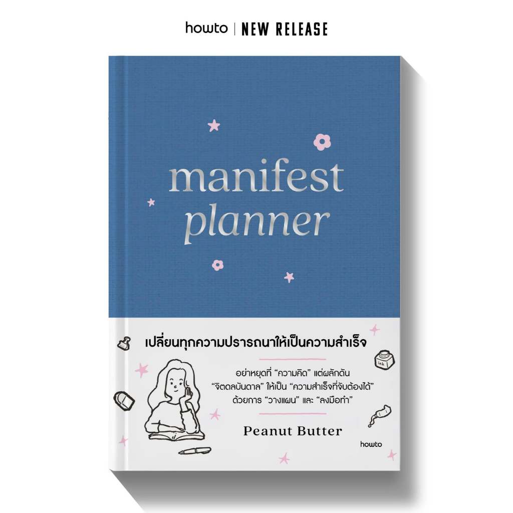 หนังสือ Manifest Planner (ปกแข็ง) เขียนโดย Peanut Butter