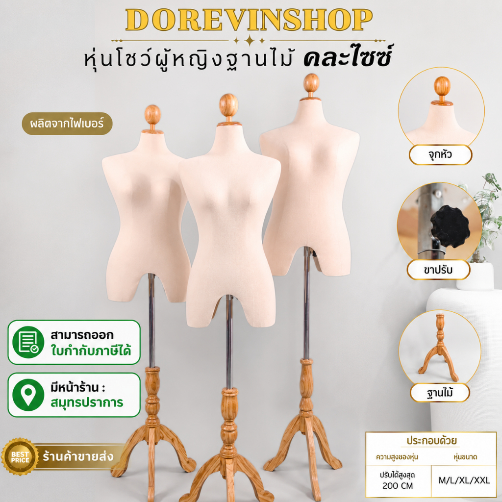 หุ่นฐานไม้หญิง หุ่นโชว์เสื้อผ้าสาวอวบL/XL/XXL ฐานไม้แท้สำหรับโชว์ขายเสื้อผ้าอุปกรณ์ครบเชตพร้อมใช้งาน