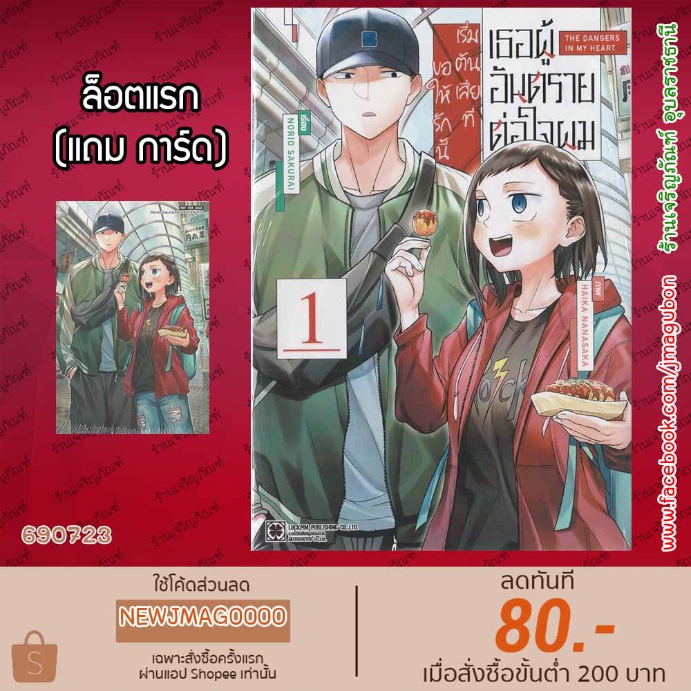 LP หนังสือการ์ตูน เธอผู้อันตรายต่อใจผม ขอให้รักนี้ เริ่มต้นเสียที เล่ม 01 Boku no Kokoro no Yabai Ya