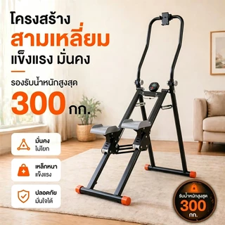 Climbing Stepper เครื่องสเต็ปปีนเขา | ออกกำลังกายในบ้าน 12ระดับ พับเก็บได้ คาร์ดิโอ+ลดต้นขา