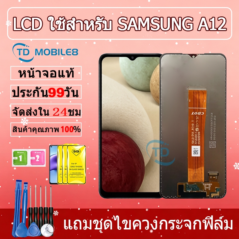 LCD ใช้สำหรับ Samsung A12 หน้าจอ+ทัช หน้าจอโทรศัพท์ หน้าจอ จอ samsung A12 จอแถมชุดไขควง+กาว
