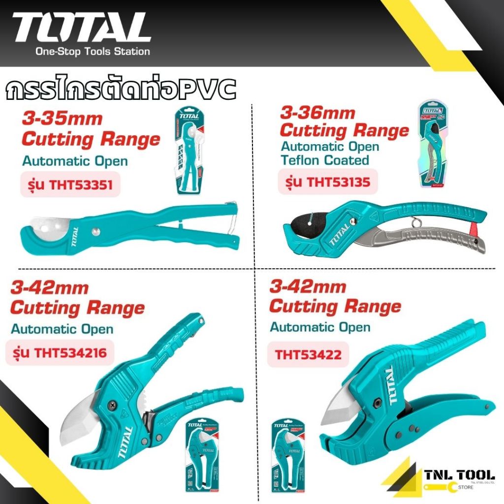 กรรไกรตัดท่อ PVC ( THT53351 / THT53135 / THT53425 / THT534216 / THT53422 ) TOTAL PVC Pipe Cutter