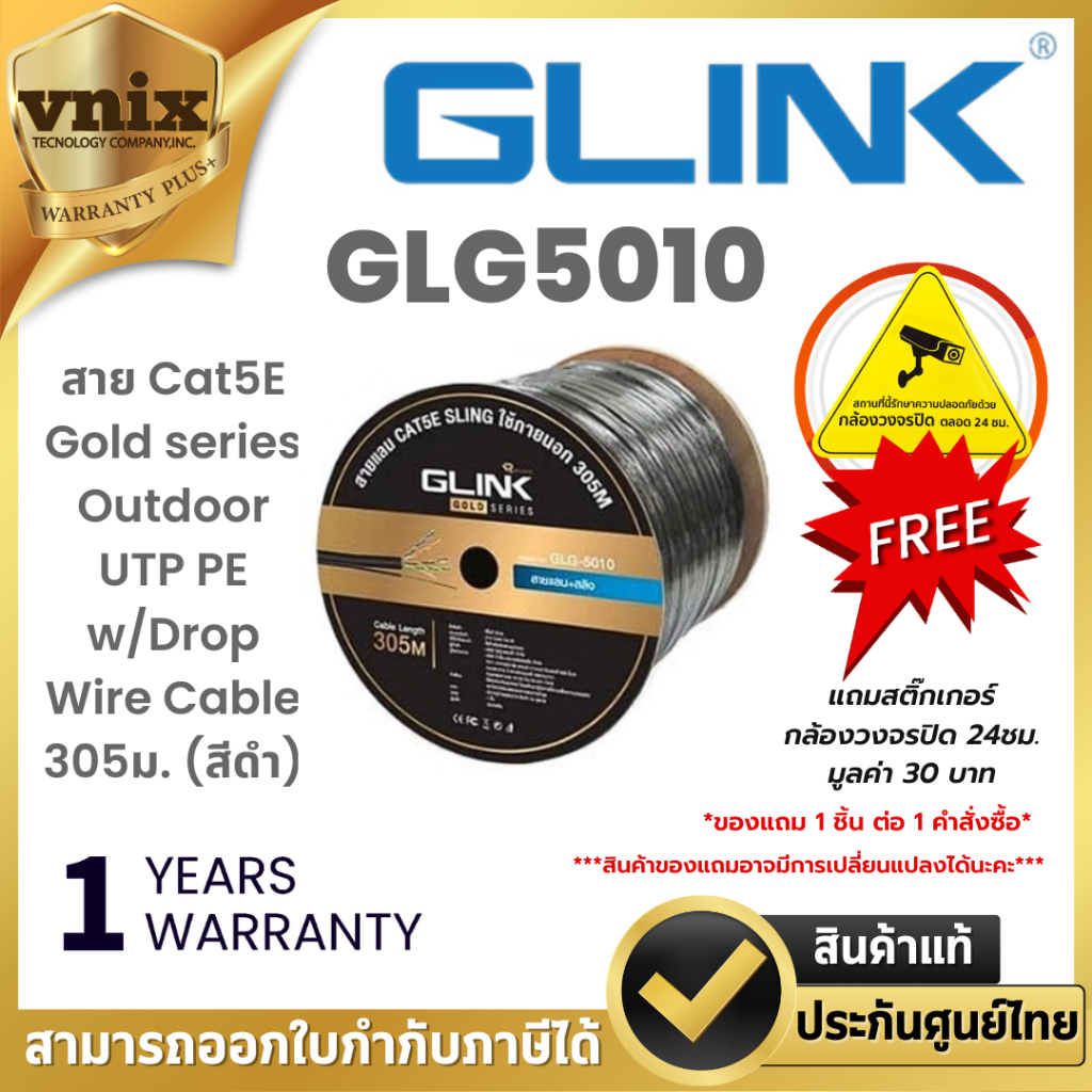 Glink GLG5010 สาย Cat5E Gold series Outdoor UTP PE w/Drop Wire Cable 305ม. (สีดำ)