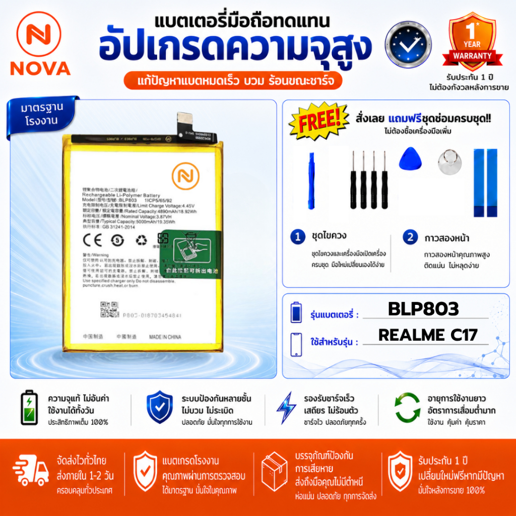 แบตเตอรี่ NOVA รุ่นREALME C17 BLP803