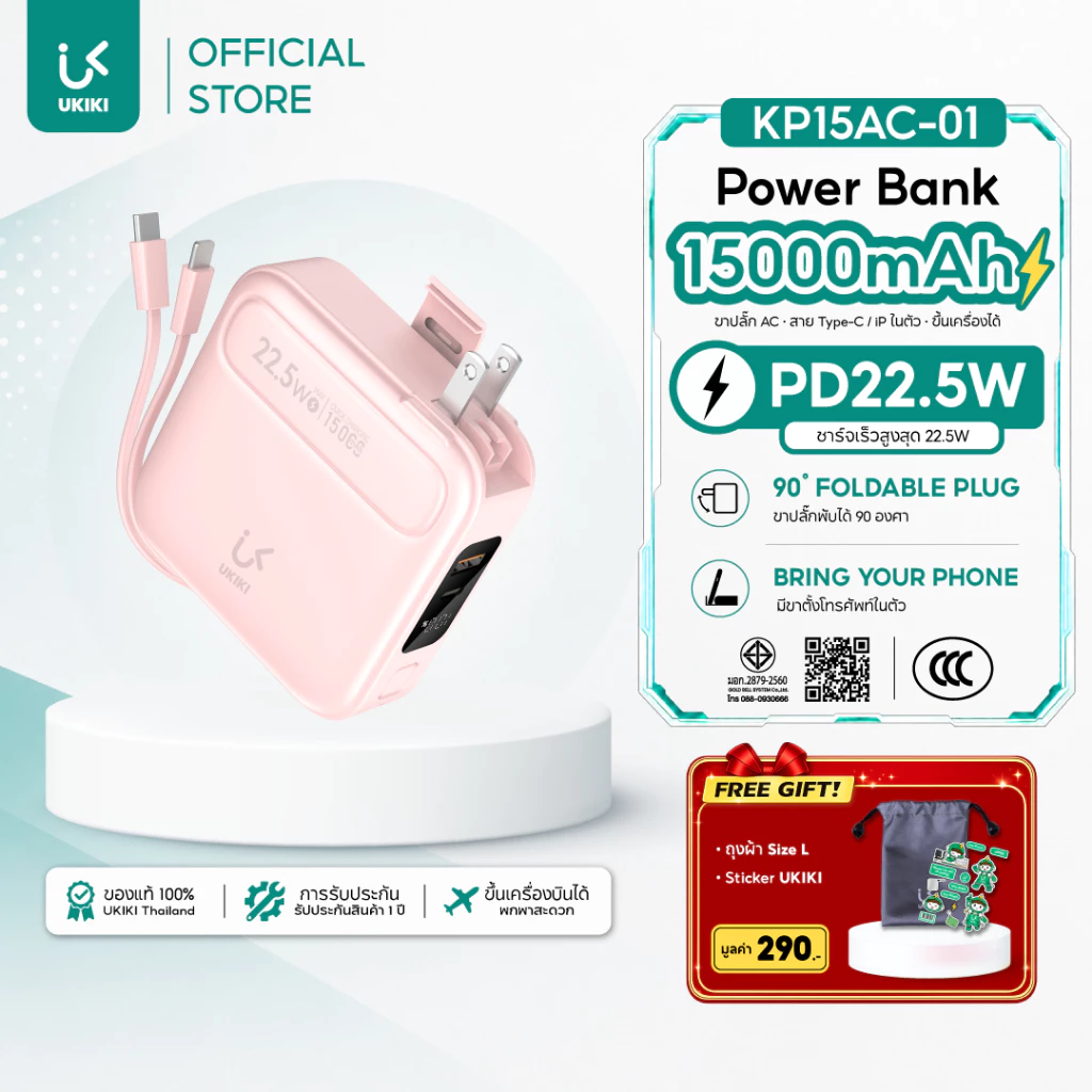 [CCC] UKIKI Powerbank 15000mAh PD22.5W พาวเวอร์แบงค์ แบตสำรอง สายในตัว หน้าจอ LED รุ่น KP15AC-01