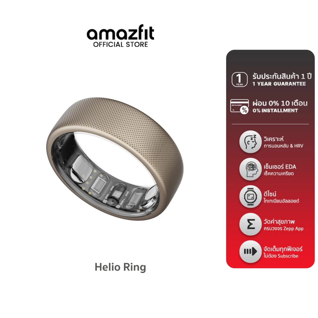 Amazfit Helio Ring แหวนติดตามสุขภาพระดับโปร วัดการนอน HRV Readiness กันน้ำ 10ATM