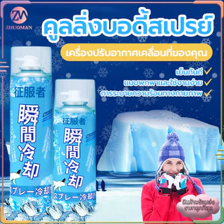 （ซื้อ 3 แถม 1）สเปรย์เย็นๆๆ คูลลิ่งบอดี้สเปรย์ เย็นทันที สเปรย์ฉีดตัว สเปรย์ความเย็น สเปรย์คลายร้อน มล เย็นสุดขั้ว สูตรเย