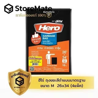 ฮีโร่ ถุงขยะรุ่นมาตรฐานสีดำ x 4 แพ็ค