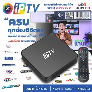 GMM Z iPTV (Gen2) รุ่น 2 กล่องดูทีวีผ่านอินเตอร์เน็ต พร้อมดูทีวีฟรี WIFI 2.4G + 5G (Dual Band) LAN