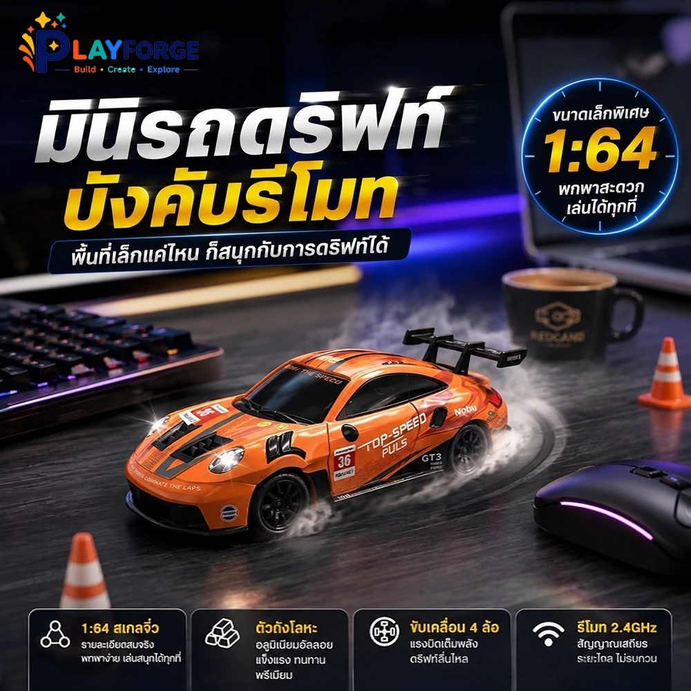 รถบังคับดริฟท์บนโต๊ะ RC Drift 1:64 รถแข่งจิ๋ว ขนาดเล็ก เล่นได้ทุกที่ ของเล่นเด็ก