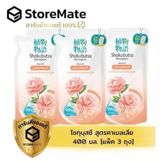 โชกุบุสซึ ครีมอาบน้ำ ถุงเติม ปริมาณ 400 มล.(แพ็ค 3 ถุง) สินค้าอยู่ระหว่างปรับเปลี่ยนแพคเกจ