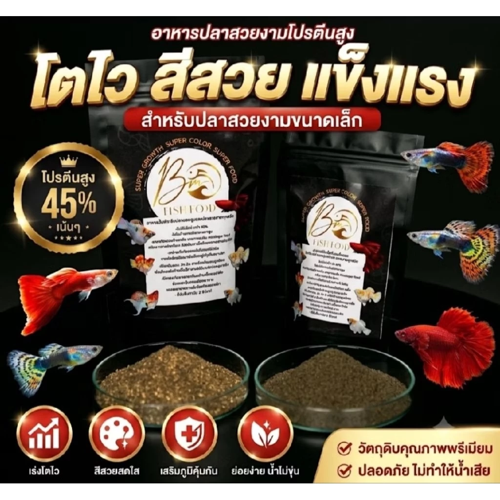 BM Fish Food อาหารปลาเกรด Super Food สำหรับปลาสวยงามขนาดเล็ก อาหารปลาเม็ดเล็กกึ่งจมกึ่งลอย