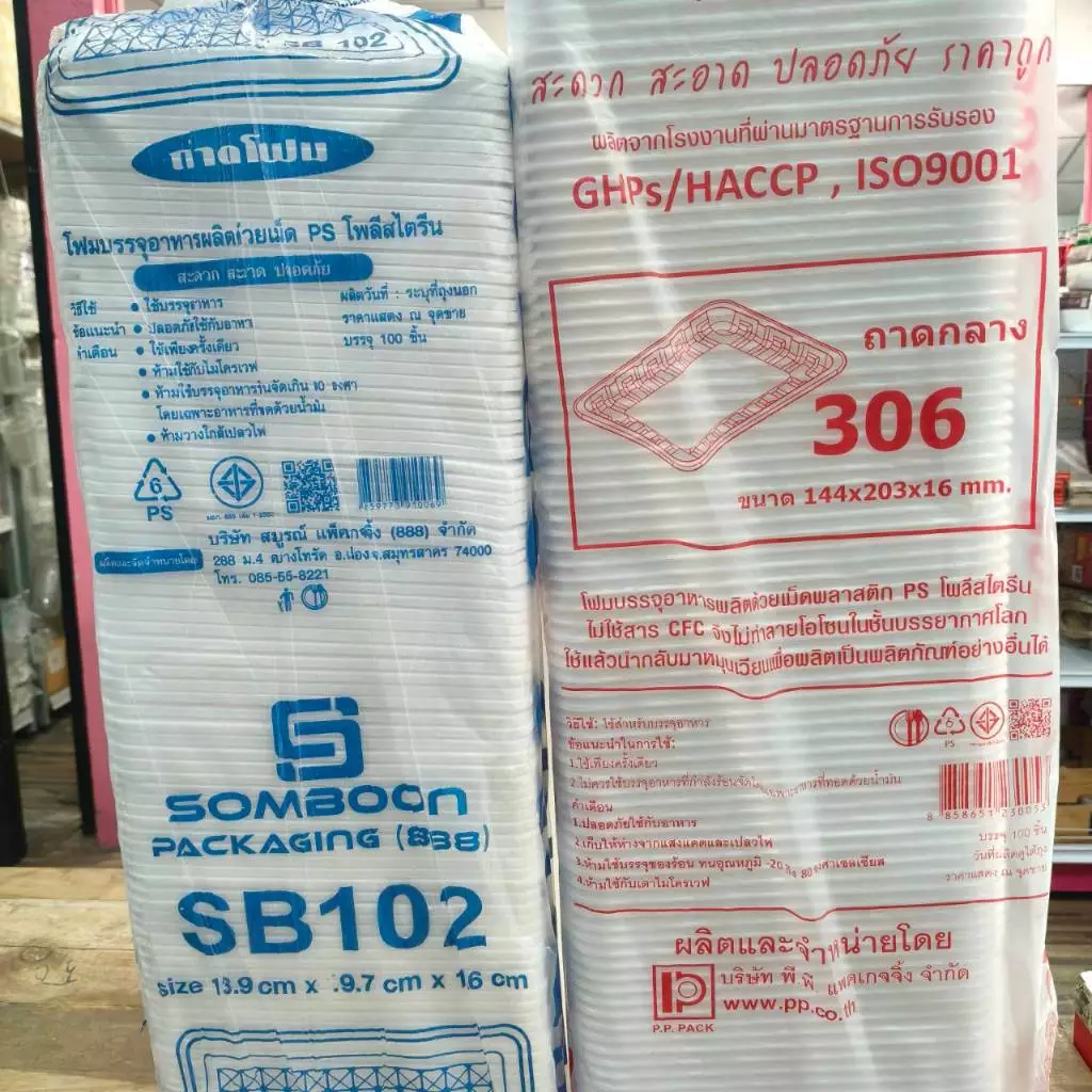 ถาดโฟม 306 กับ 102 ถาดแพ็ค จานโฟม จานแพ็ค ผักผลไม้ เกรดA .ใส่อาหาร ,เนื้อ สีขาว (1แพ็ค/100ใบ)