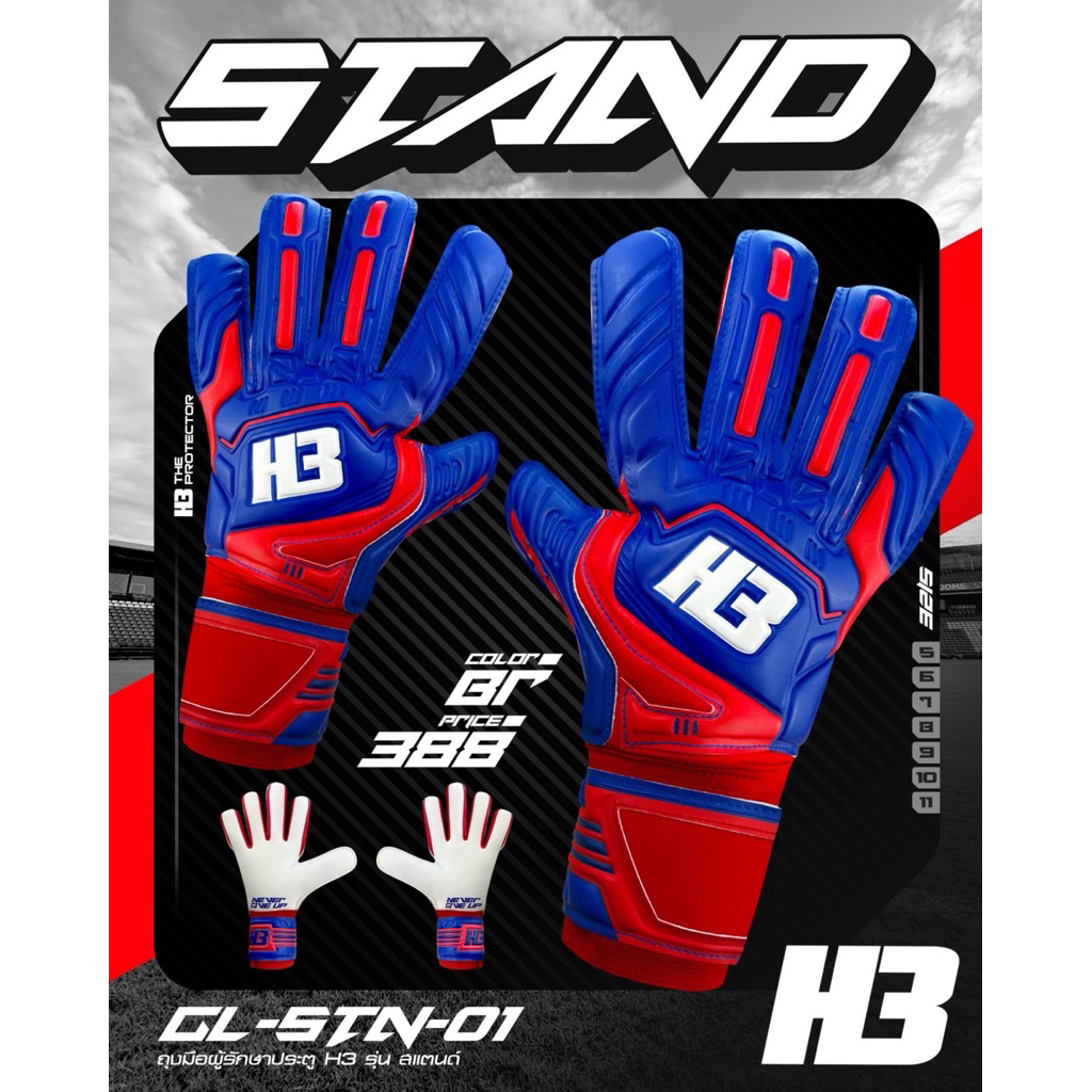 ของแท้!!!! ถุงมือรักษาประตู รุ่น Stand แบรนด์ H3
